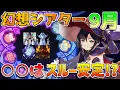Download Lagu [Genshin Impact] Should you throw away ○○?! Pre-6.0 Fantasy Theater Update! [Free Beginners] [Exp...