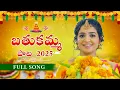 Download Lagu 2025 Bathukamma Full Song | Naga Durga | Singer Vagdevi | P Rohith | Rs Global Tv