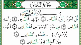 سورة الناس مكررة 7 مرات ماهر المعيقلي Maher Almaikulai Alnaas 