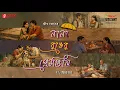 Lagu Nana Rong-er Premguli | Deep Ghosh | Mirchi Bangla Originals | Bengali Romantic Audio Story