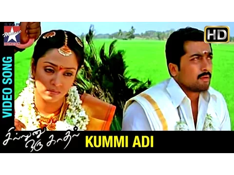 Download MP3 Sillunu Oru Kadhal Tamil Movie Songs | Kummi Adi Song | Suriya | Jyothika | Bhumika | AR Rahman