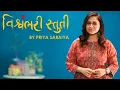 Download Lagu Vishwambhari Stuti (Official Video) - Priya Saraiya | Gujarati Song