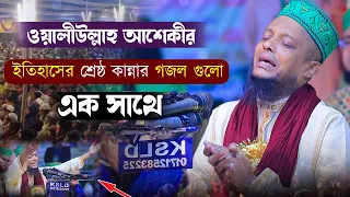 waliullah aseki new gojol waliullah