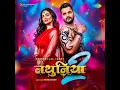 Nathuniya 2 - Khesari Lal Yadav