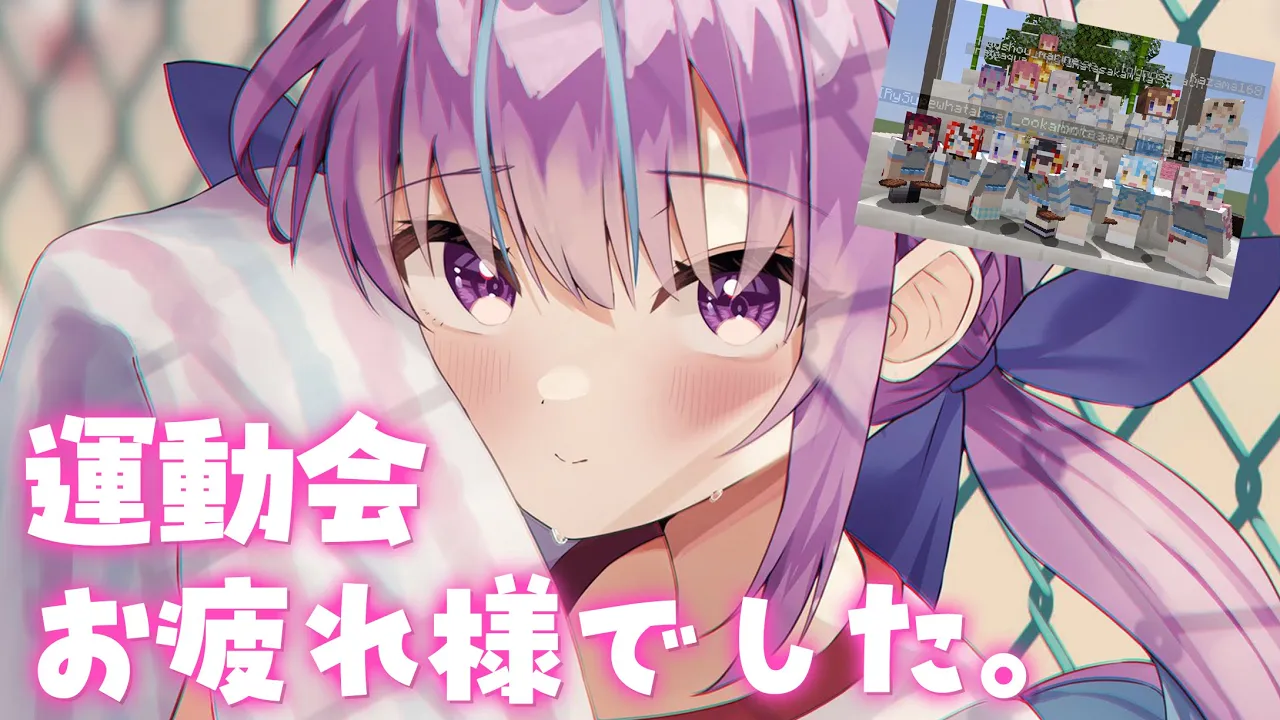 【#ホロライブ運動会2022】たのしかったうんどうかい【湊あくあ/ホロライブ】