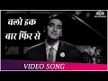Download Lagu chalo ek baar phir se ajnabi ban jayen ham dono .. mahendra kapoor