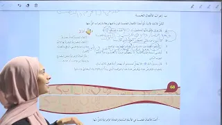 حل أسئلة درس الأفعال الخمسة في اللغة العربية لطلاب الصف السابع مع المعلمة بيان الدقس 