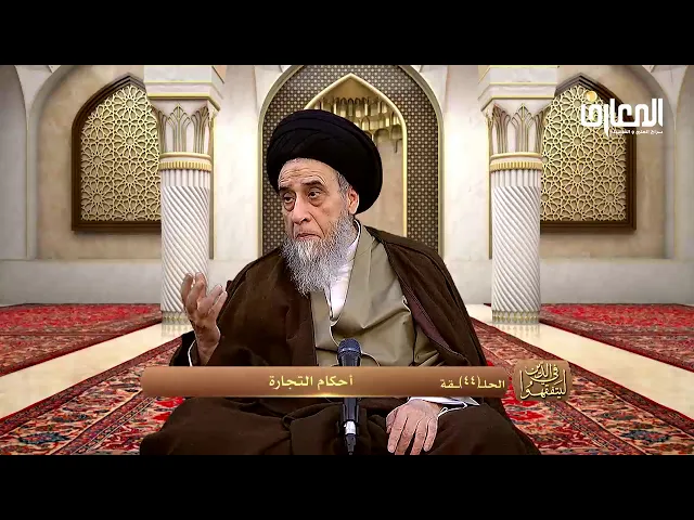 ما المقصود بالبيع بالخِيار في أحكام التجارة؟ -السيد صباح شبر
