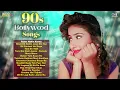 Lagu 90's Bollywood Songs | 90's Romantic Songs | 90's Sadabahar Gane | Old Is Gold | Hindi Songs