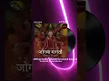 Download Lagu 🙏 Jogwa Magto | Powerful Marathi Devotional Song | The Sanchit Warde Collective 🎶 #MarathiSong