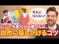 Download Lagu 【レジ接客英会話】『Where are you from?』はNG？自然な会話はコレから始めよう！