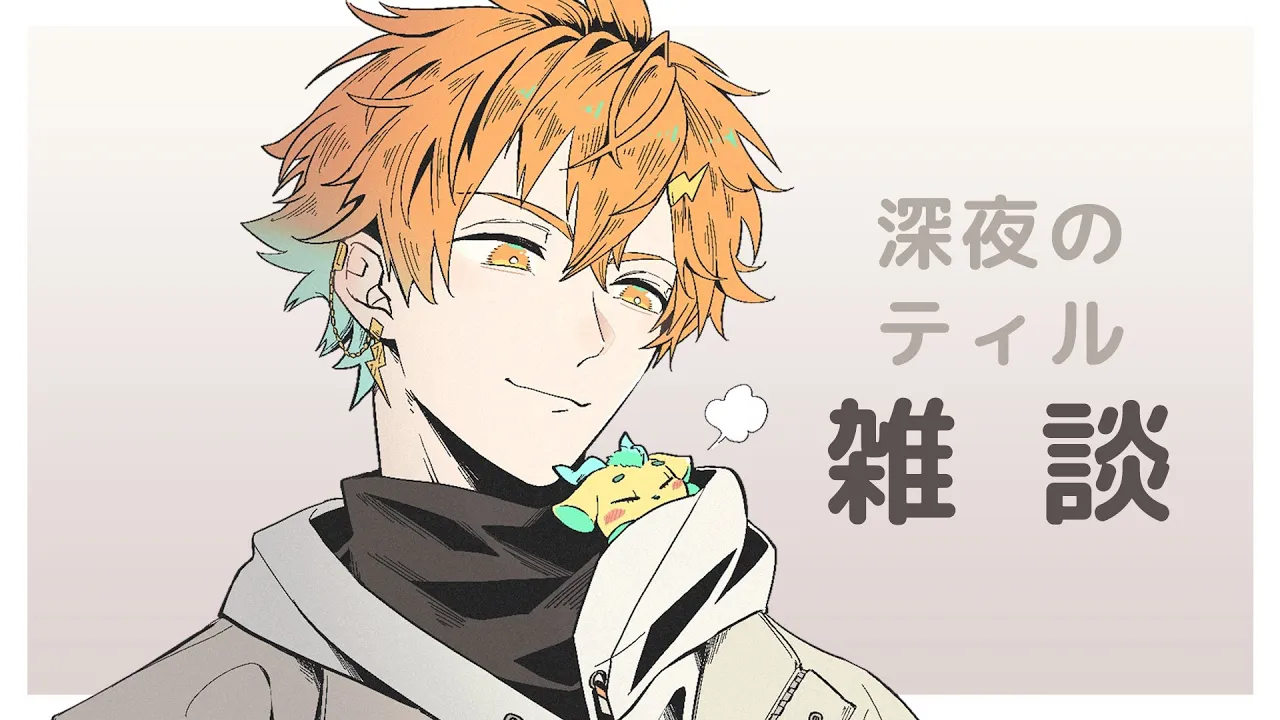 突発ティル雑談【宇佐美リト/にじさんじ】