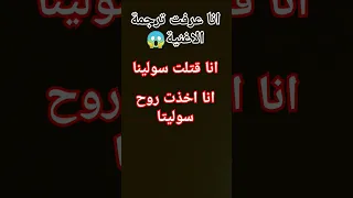 ترجمة أغنية سولينا المرعبة دندنها