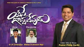 yese goppa devudu from chirakala sneham telugu christian song philip gariki jk christopher