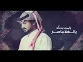 عبدالله ال مخلص - تردك ظروفك (حصرياً) | 2019