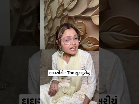દાદાગીરી - The સુરસુરીયું
