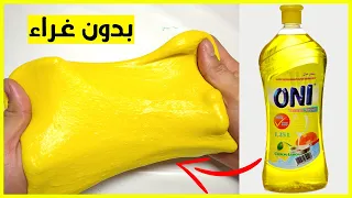 3 طرق ناجحة لصنع السلايم بمكونات المنزل فقط 