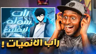 رابات انمي اسطورية سولو ليفينغ و قاتل الشياطين 