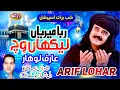 Arif Lohar | Latest Emotional Shab E Barat Special Kalam 2022 | Rabba Mereya Lekhan  Vich |