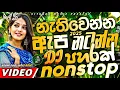 Trending dj nonstop 2025 | New - sinhala songs dj remix 2025 | Bass boosted | Party dance dj Sithaga