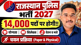 Rajasthan Police Bharti 2027 🔥 14,000 पद? योग्यता, सिलेबस, सैलरी, चयन प्रक्रिया | Vijendra Sir