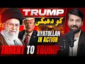 Lagu Trump Ko dhamki 😳 | Ayatollah in Action! | Dr Owais Rabbani shared a Big News 