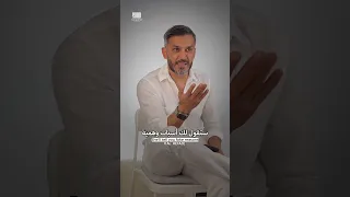 إذا فقدت الأمان سعد الرفاعي 