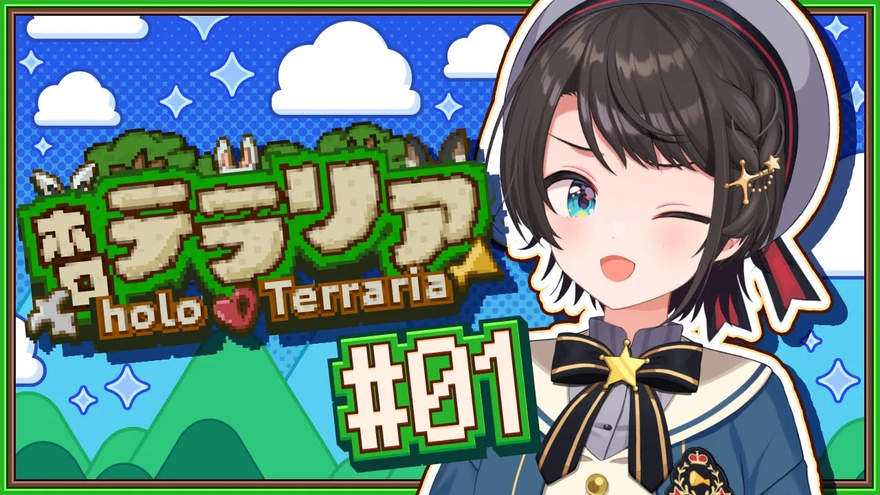 【＃ホロテラリア】テラリアやるしゅばああああああああああああああああああああああああああああああああああああ！！！！：Terraria【ホロライブ/大空スバル】