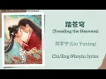 Download Lagu 踏苍穹 (Treading the Heavens) - 刘宇宁 (Liu Yuning)《献鱼 When Destiny Brings the Demon》Chi/Eng/Pinyin lyrics