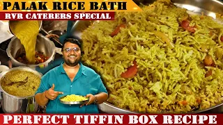 ಮದುವೆ ಮನೆ ಶೈಲಿಯ ಪಾಲಾಕ್ ರೈಸ್ ಬಾತ್ | Palak rice bath Recipe by RVR Vinay Srinivas | Spinach Biryani |