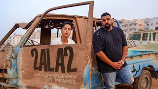                                                                  احمد الشبكشي و امكامل   قلق دندنها