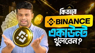 কিভাবে binance একাউন্ট খুলবেন | how to create binance account bangla