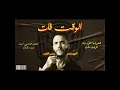 Amer Eid x Heba Elma2mon - Elwa2t Fat (Mashup) | أمير عيد & هبة مأمون - الوقت الفات