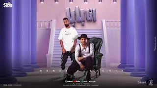 انا بابا اللي انتا نفسك في يوم تعملوا حمزة الصغير توزيع اسلام ساسو 2024 