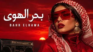 بحر الهوى                                                   دندنها