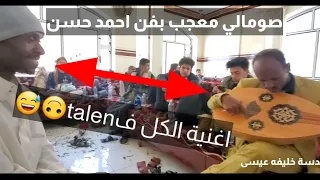 الفنان احمد حسن بأغنيه جديده وبعود جديد وبدله جديد لايفوتك  الفنان احمد حسن بأغنيه جديده وبعود جديد وبدله جديد لايفوتك