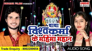 2017 shashi lal yadav baba vishwakarma ke mahima mahan 2017