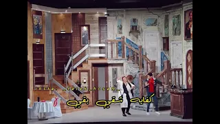 كفايه كدب بقي كفايه غدر بقي    دندنها