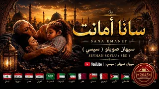 Seyhan Soylu Sisi -  سانا أمانت (Arabic 4K Official Video)
