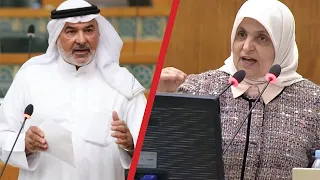 السجال في جلسة الاستجواب بين هند الصبيح وصالح عاشور دندنها