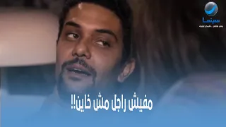 روتانا سينما أقوى مشهد من أسر ياسين عن خيانة الراجل للست 