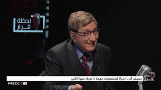 لحظة قرار بنسالم حميش يوضح حقيقة خلافه مع الكاتبة التونسية هالة الوردي 