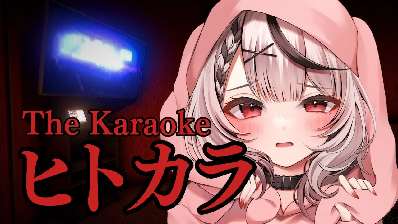 【ヒトカラ】これカラオケがトラウマになりませんよね…？チラズアートさん新作！【沙花叉クロヱ/ホロライブ】