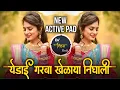 Download Lagu येडामाय गरबा खेळायला निघाली | Yedamay Garba Khelayla Nighali | Active pad sambal mix  | Dj Shivam
