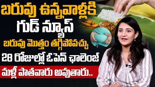 28 రోజులు చేసాక చూడండి | Belly Fat | Weight Loss | Bms Fit Club | Uday Lakshmi | SumanTv Diet