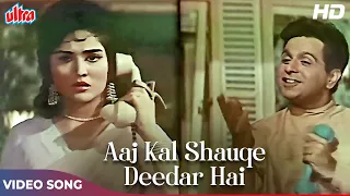mohd rafi ka romantic gaana aaj kal shauqe deedar hai 4k asha bhosle dilip kumar vyjayanthimala