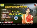 Download Lagu KUMAONI ! HITS OF MAMTA ARYA 2025 ! JUKEBOX ! KUMAONI UTTARAKHANDI GEETMALA 2025 !