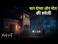 Lagu Aahat New Episode | Horror Show 2025 | Aahat New Episode 2025 | डर का असली एहसास | Horror Show