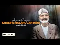 Download Lagu Salvation in Separation - خلیفہ ملنگ جان دنݵ - Rehmat Malang Jan - Azeem Hunzai Official Song