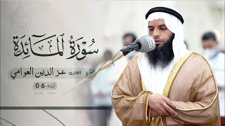 ليلة 6 رمضان صلاة التراويح القارئ عز الدين العوامي مسجد الإيمان 